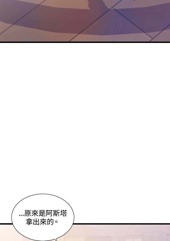 《恶棍公爵强求我的爱》第56话 第59页