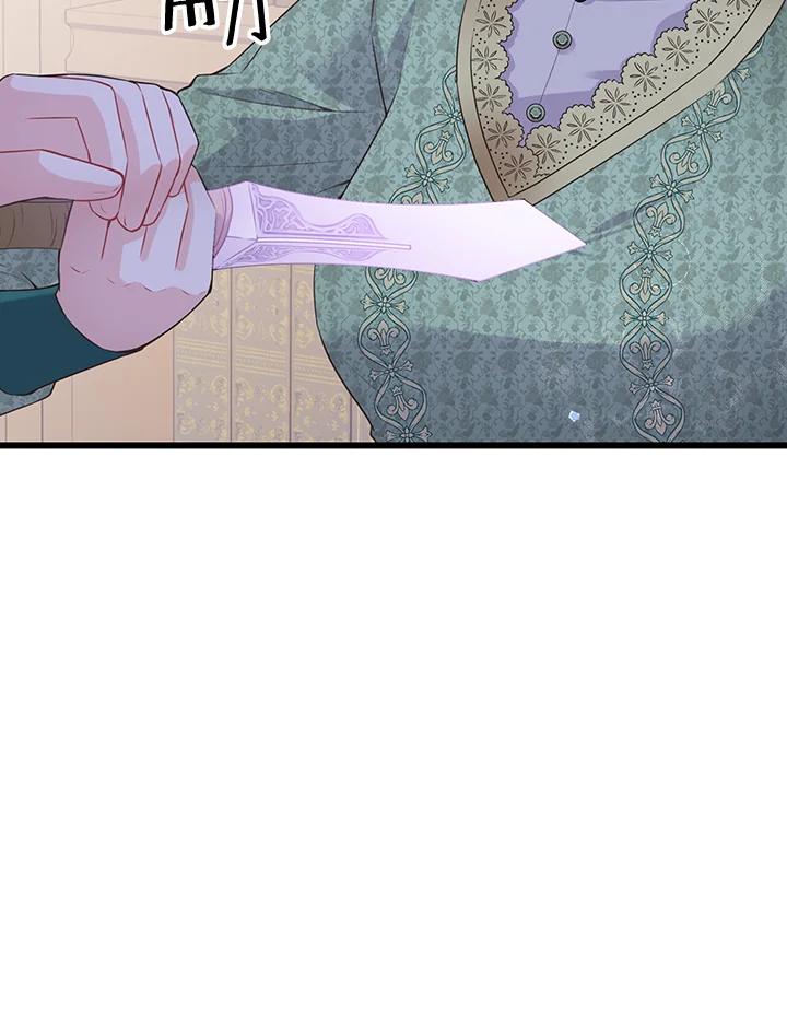 《恶棍公爵强求我的爱》第56话 第16页