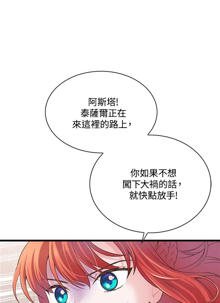 《恶棍公爵强求我的爱》第56话 第34页