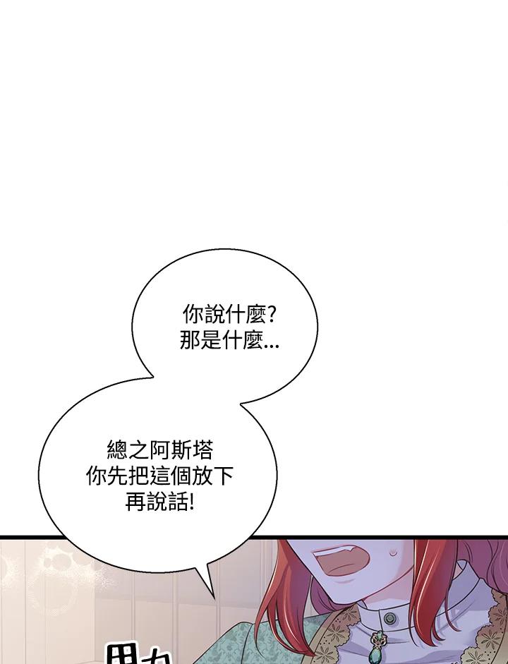 《恶棍公爵强求我的爱》第56话 第15页