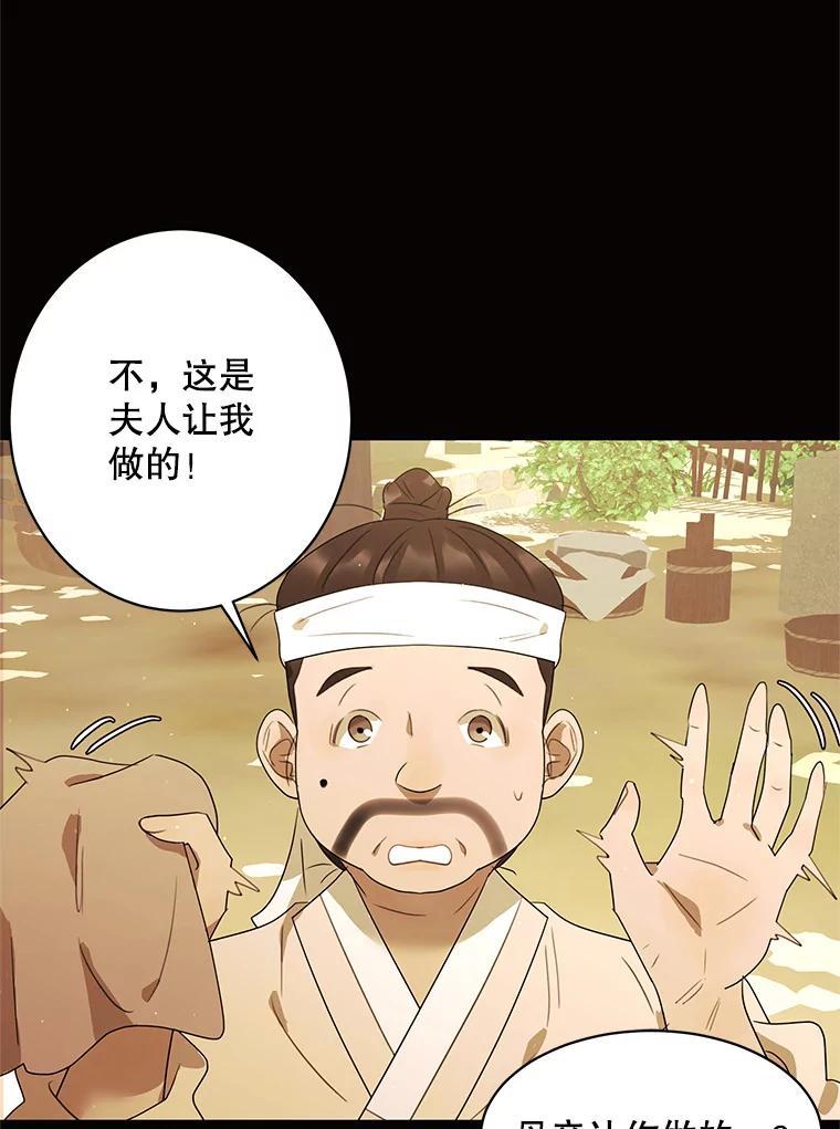 《恶女的出道作》57.回 第106页