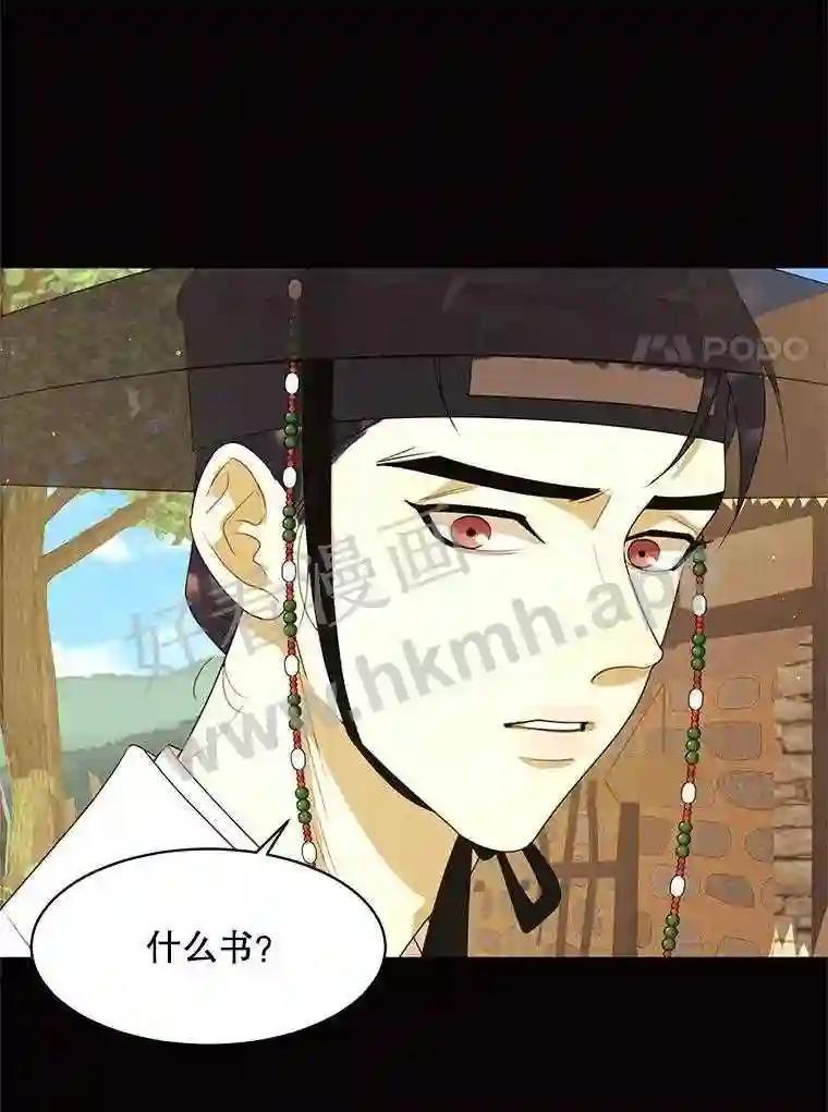 《恶女的出道作》57.回 第110页