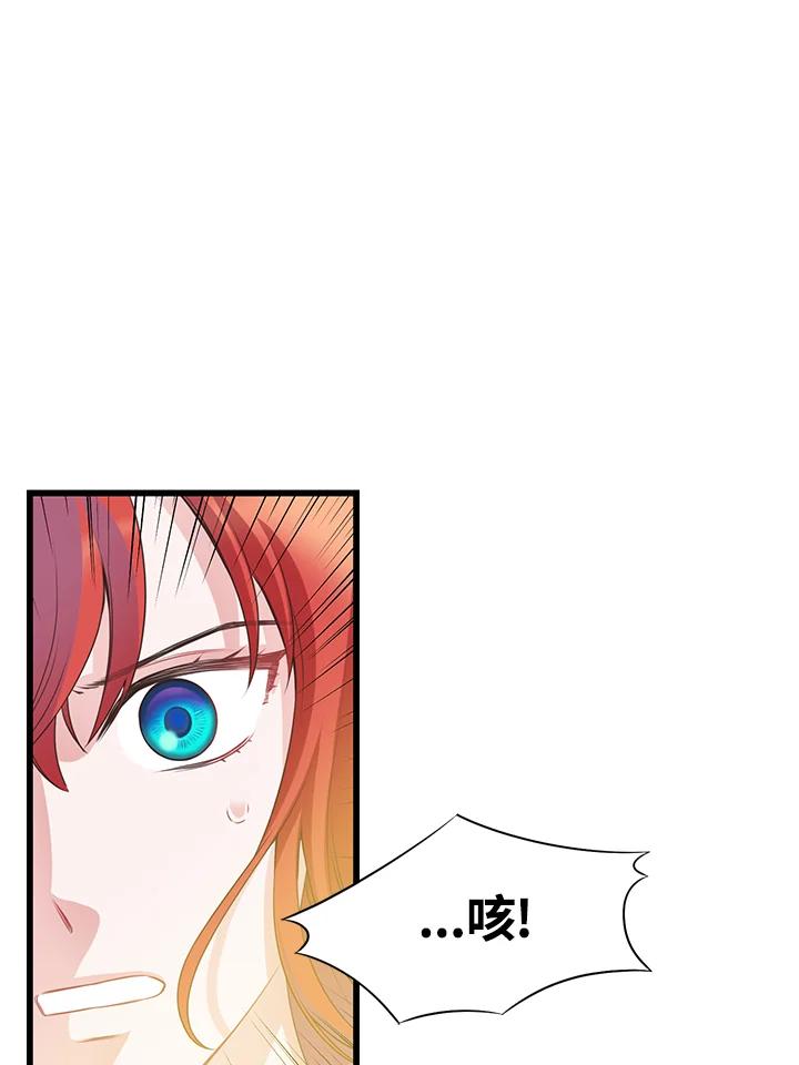 《恶棍公爵强求我的爱》第56话 第26页