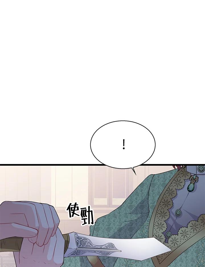 《恶棍公爵强求我的爱》第56话 第24页
