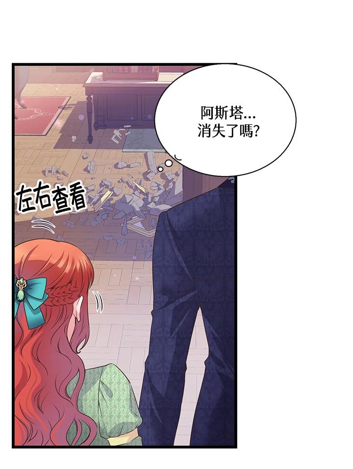 《恶棍公爵强求我的爱》第56话 第51页