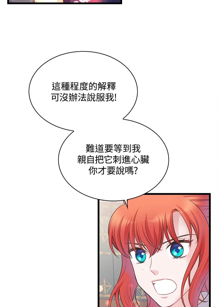 《恶棍公爵强求我的爱》第56话 第76页