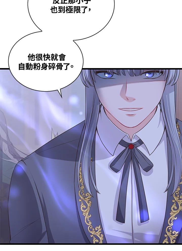《恶棍公爵强求我的爱》第56话 第36页