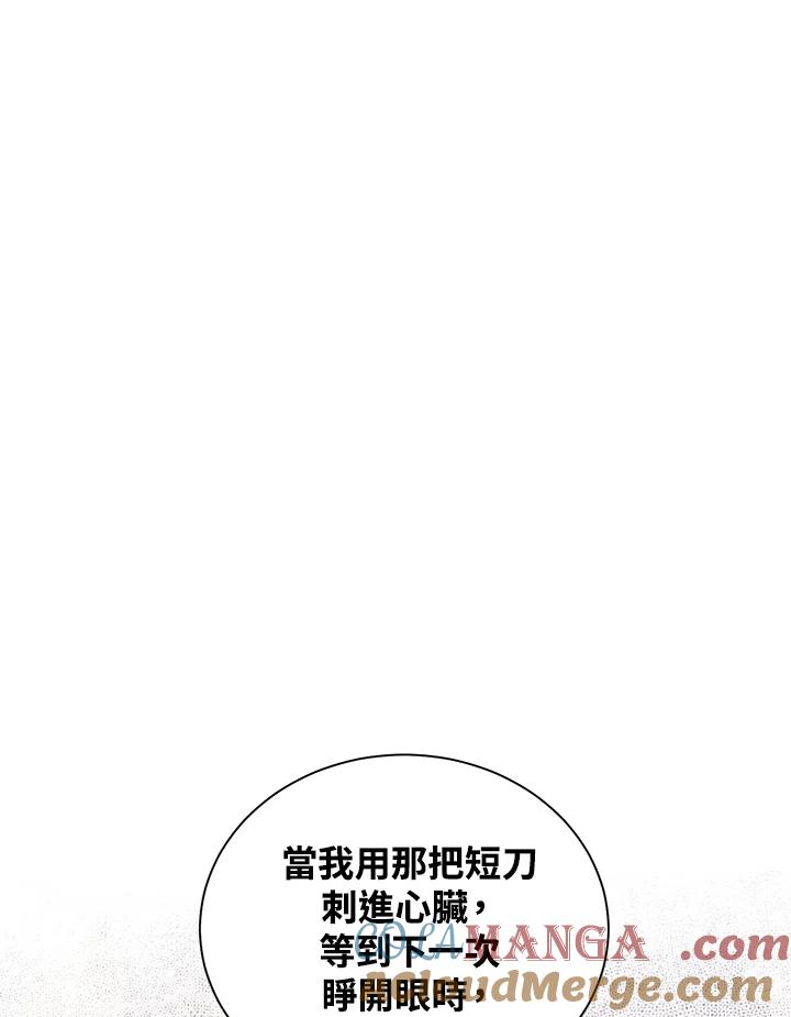 《恶棍公爵强求我的爱》第56话 第89页