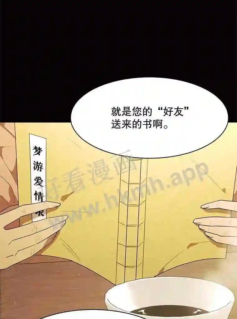 《恶女的出道作》57.回 第112页