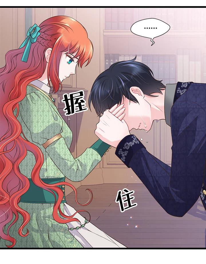 《恶棍公爵强求我的爱》第56话 第88页