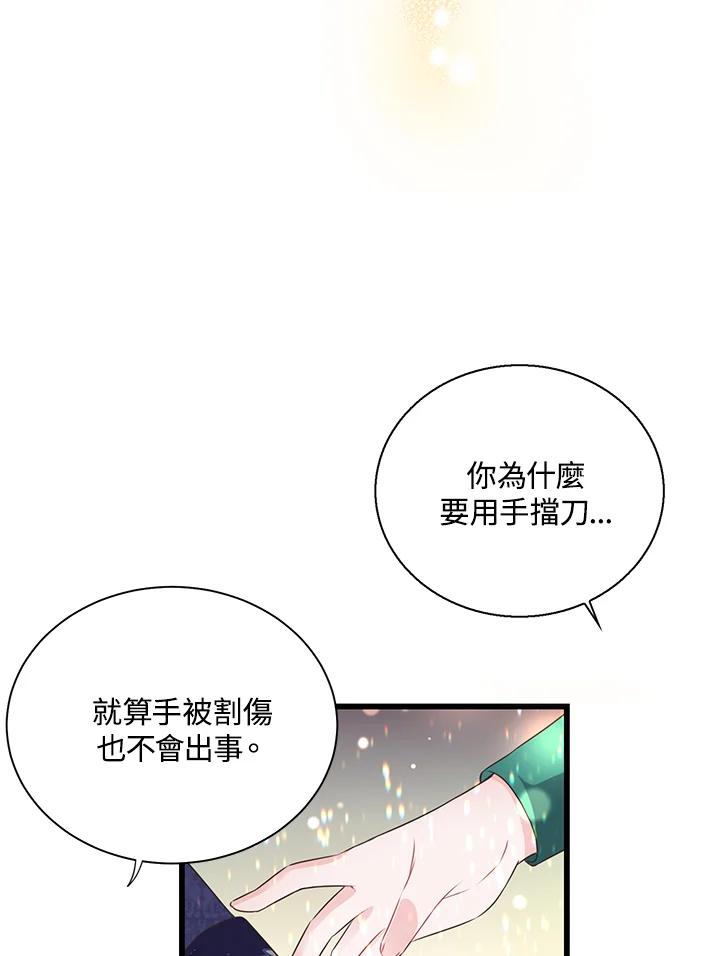 《恶棍公爵强求我的爱》第56话 第56页