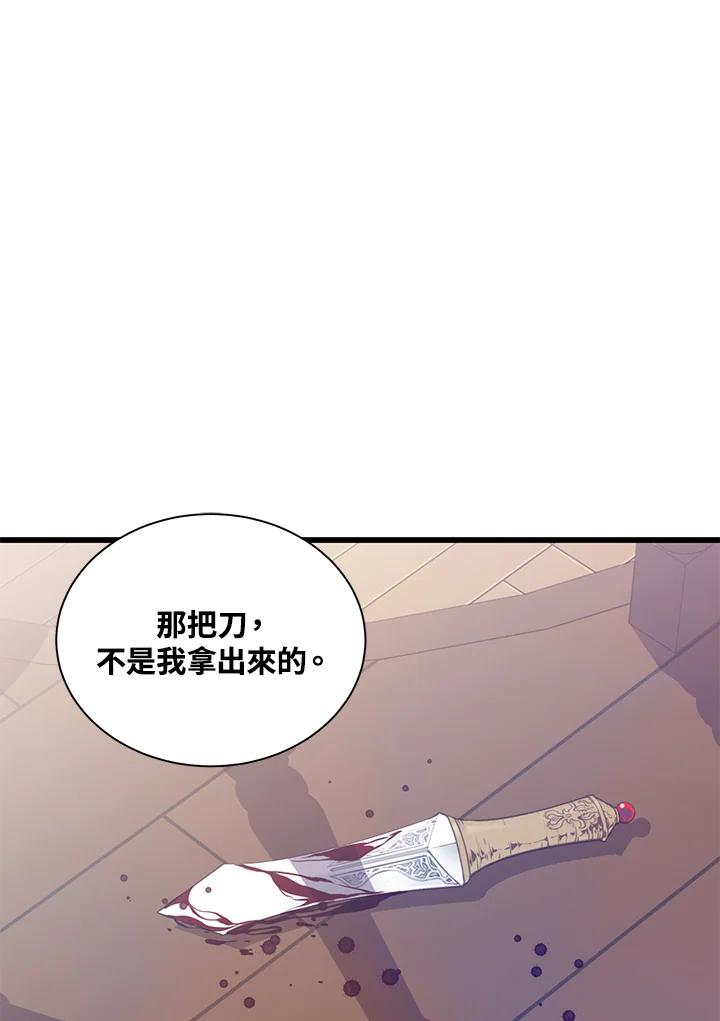 《恶棍公爵强求我的爱》第56话 第58页