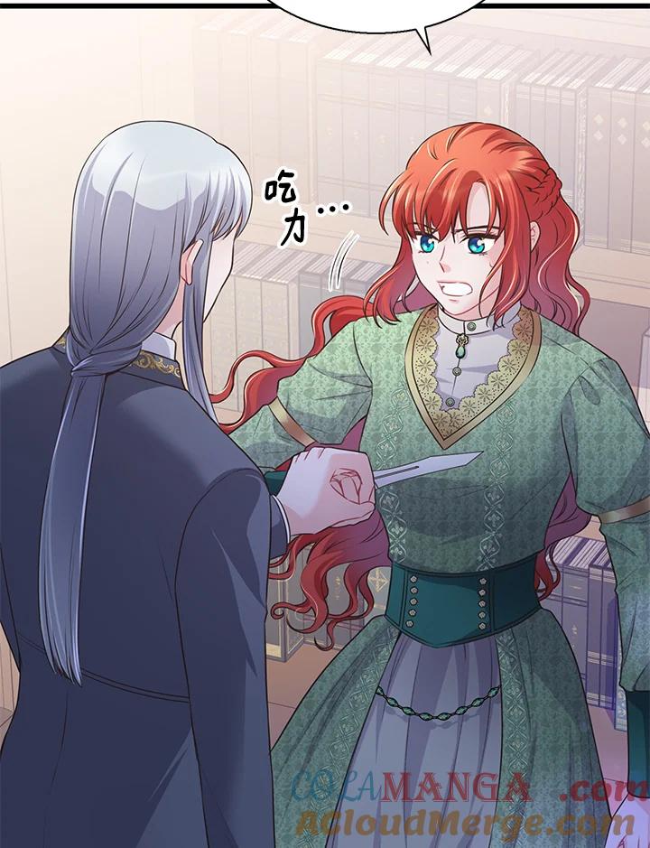 《恶棍公爵强求我的爱》第56话 第21页