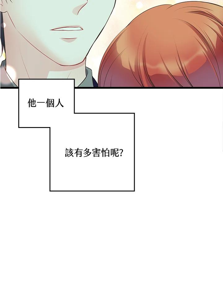 《恶棍公爵强求我的爱》第56话 第112页