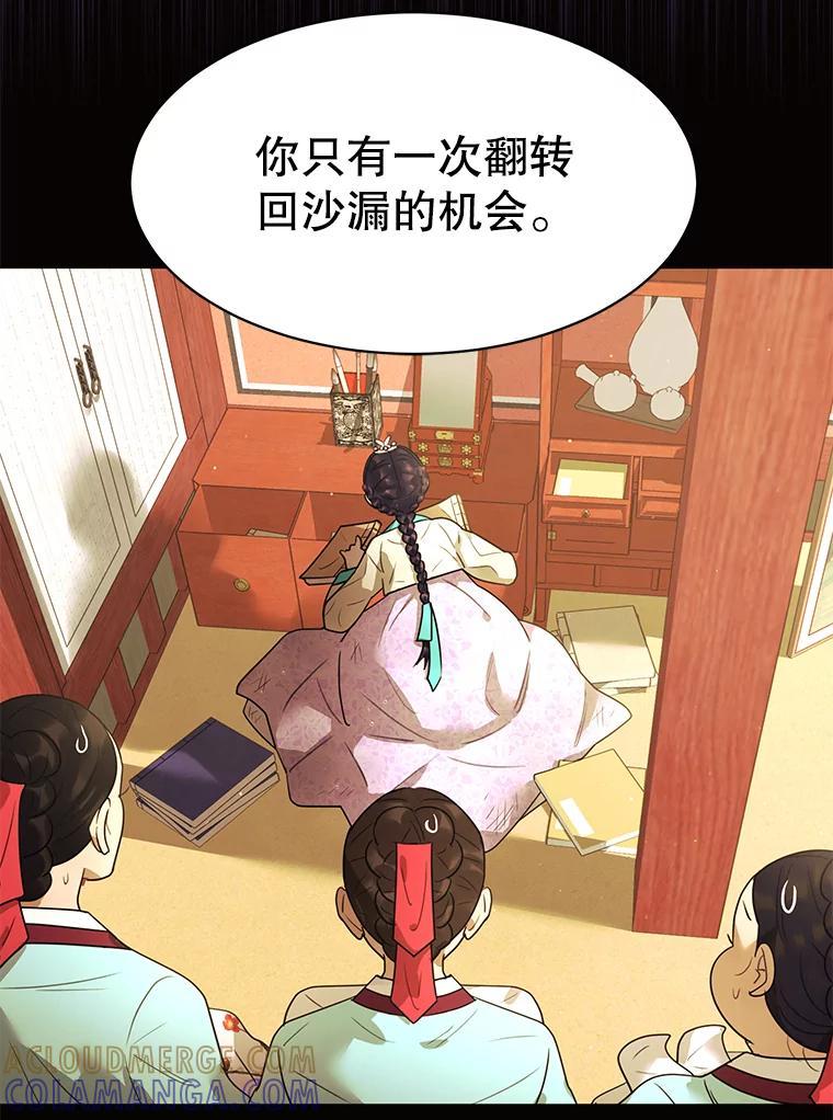 《恶女的出道作》57.回 第21页