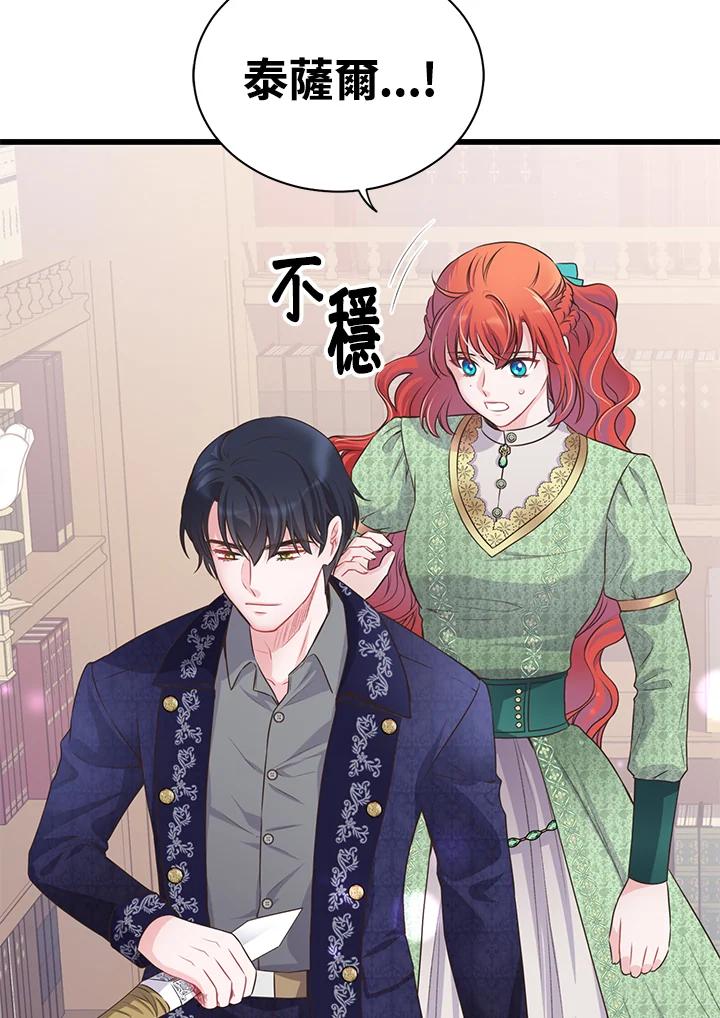 《恶棍公爵强求我的爱》第56话 第47页