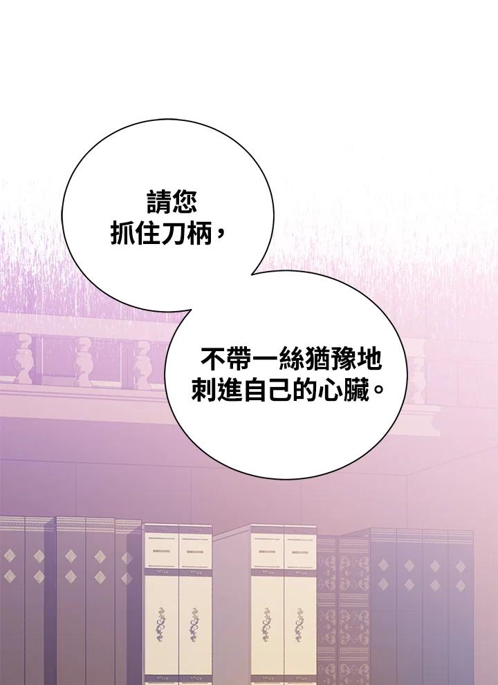 《恶棍公爵强求我的爱》第56话 第2页