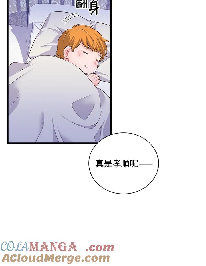 《恶棍公爵强求我的爱》第57话 第113页
