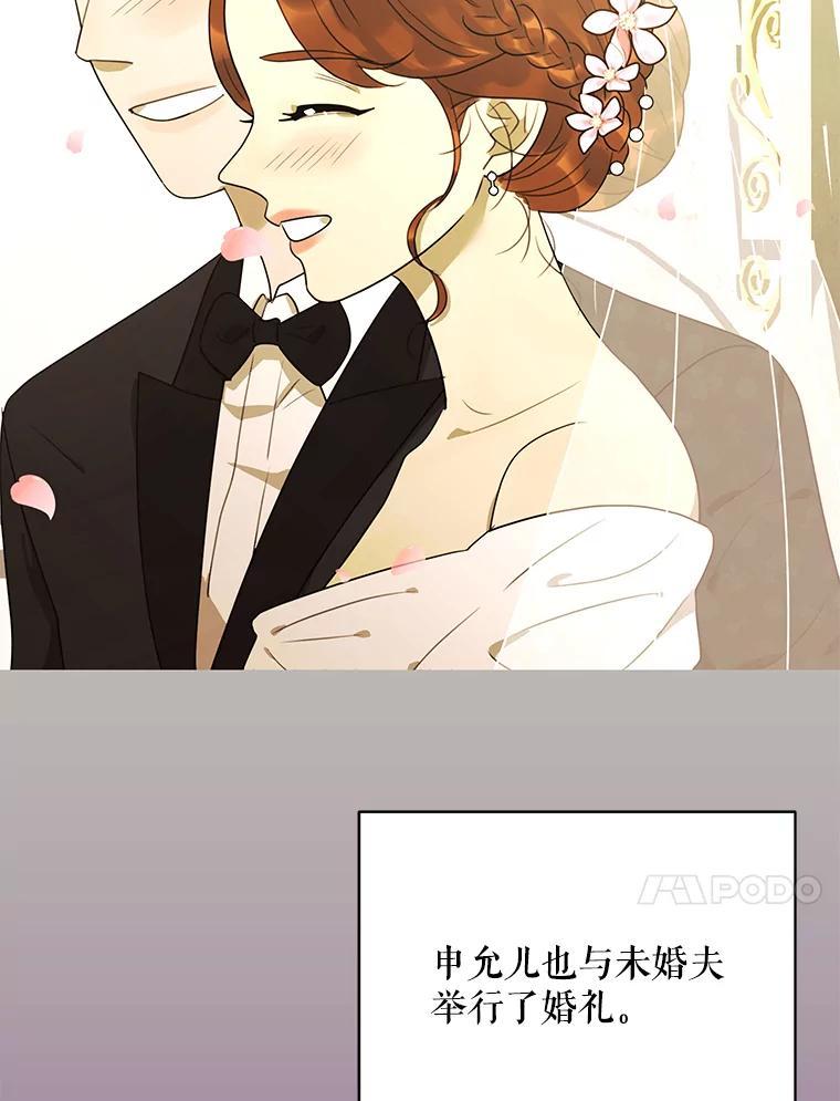 《恶女的出道作》58.永眠背后的人生 第108页