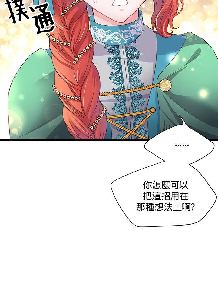 《恶棍公爵强求我的爱》第57话 第62页