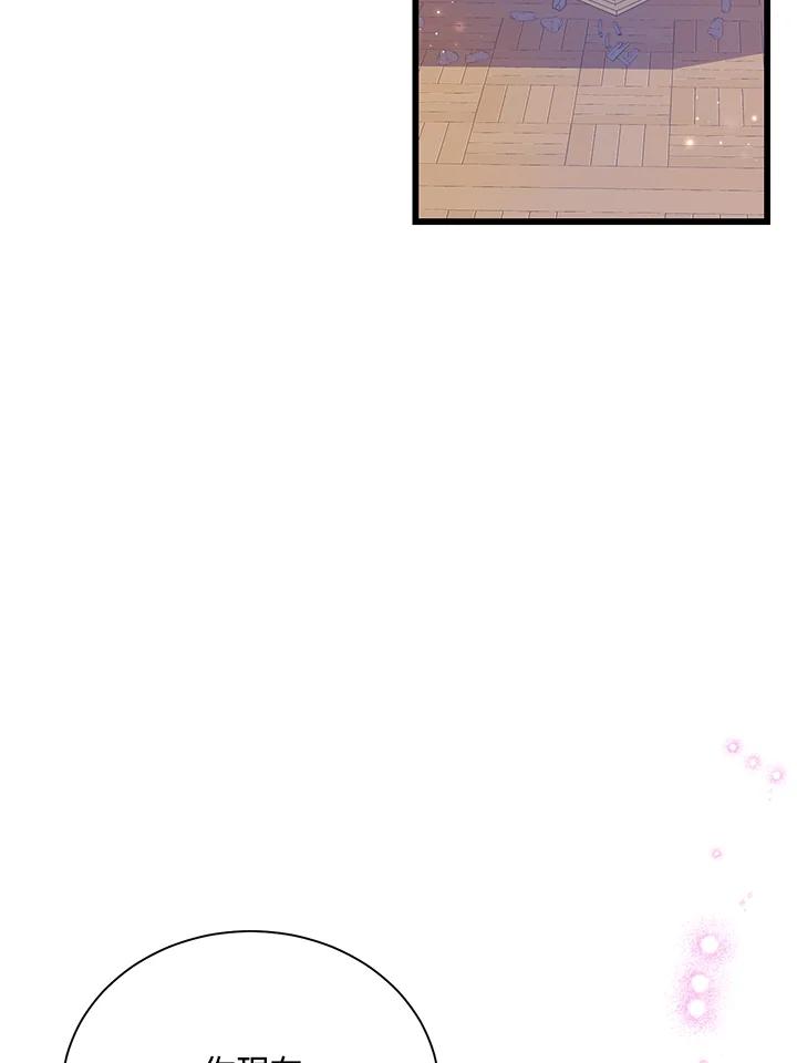 《恶棍公爵强求我的爱》第57话 第3页