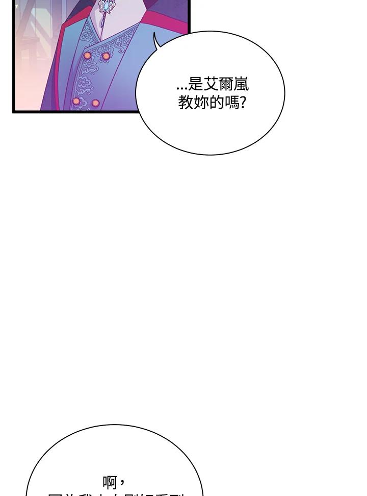 《恶棍公爵强求我的爱》第57话 第54页