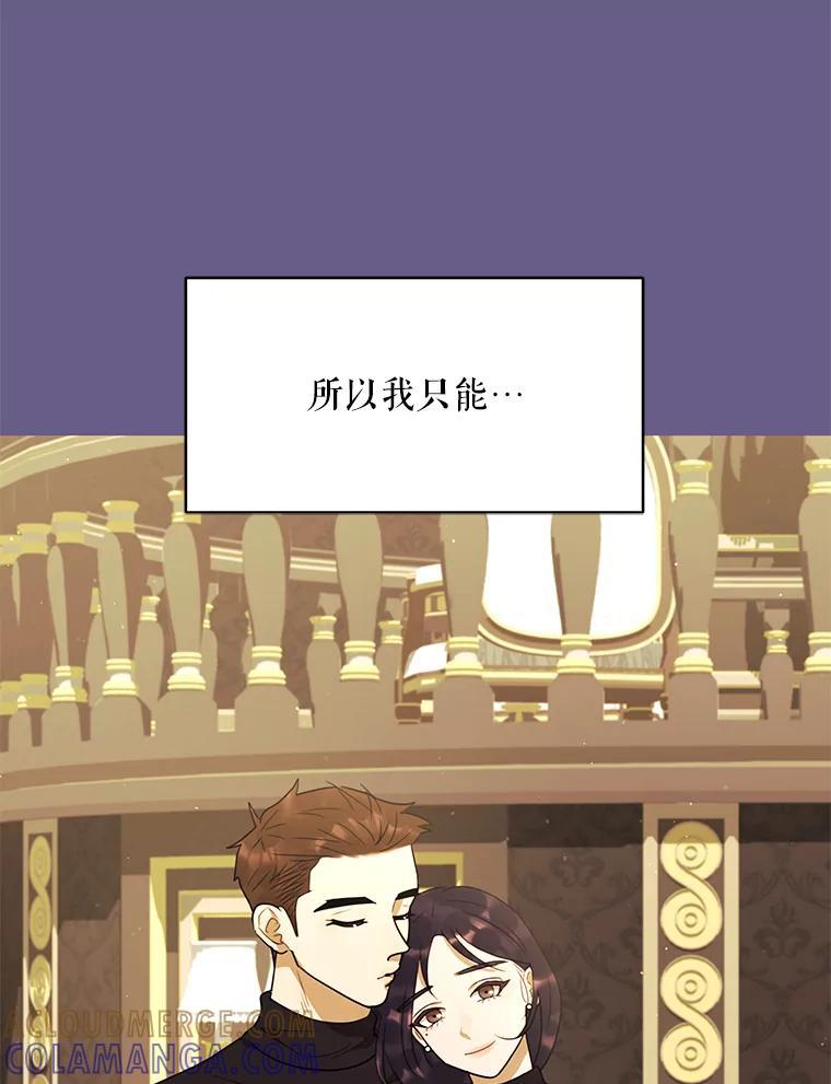 《恶女的出道作》58.永眠背后的人生 第117页