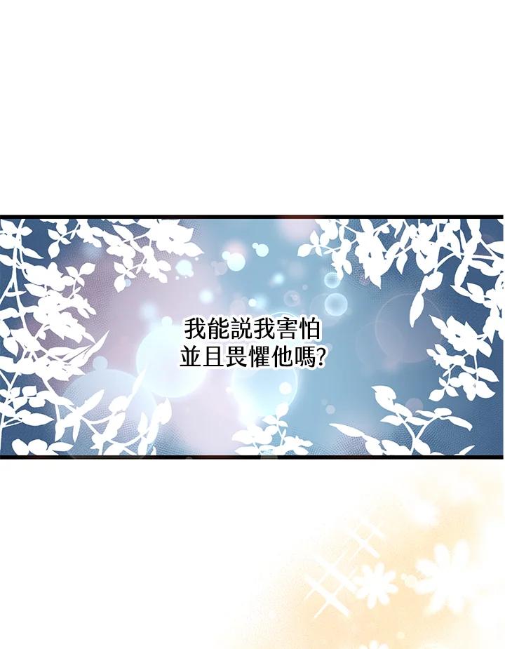 《恶棍公爵强求我的爱》第57话 第43页