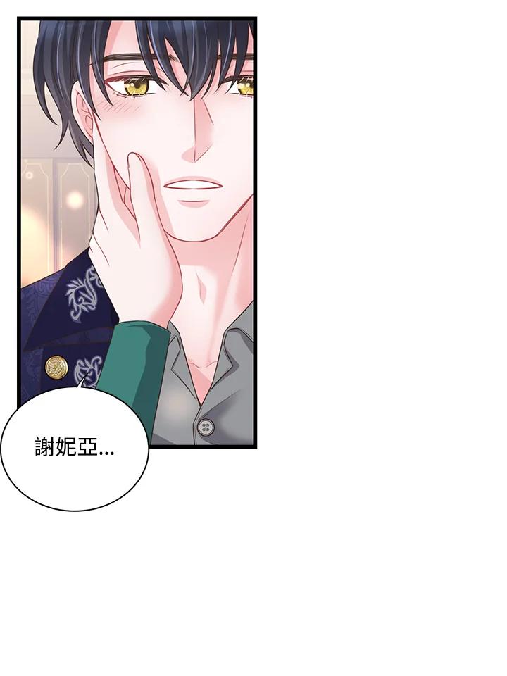 《恶棍公爵强求我的爱》第57话 第38页