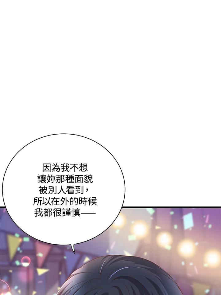 《恶棍公爵强求我的爱》第57话 第63页