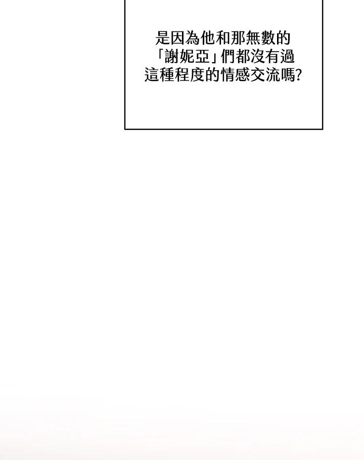 《恶棍公爵强求我的爱》第57话 第11页