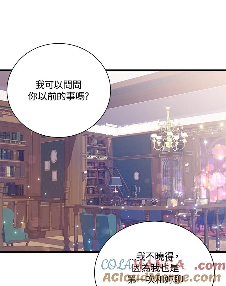 《恶棍公爵强求我的爱》第57话 第9页