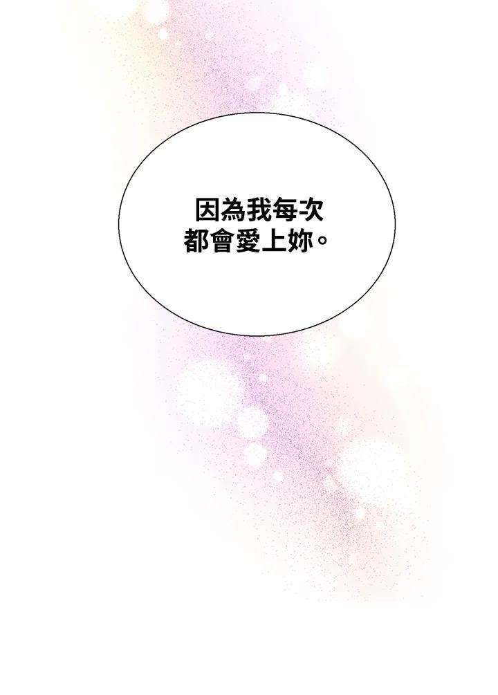 《恶棍公爵强求我的爱》第57话 第34页