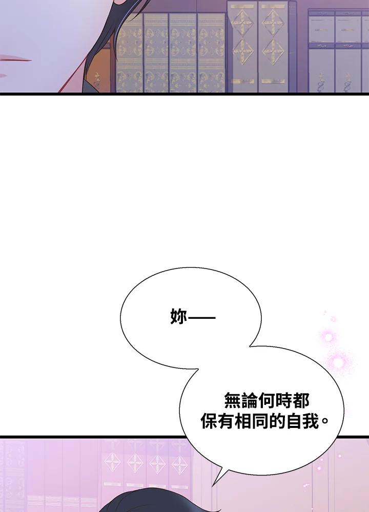 《恶棍公爵强求我的爱》第57话 第28页