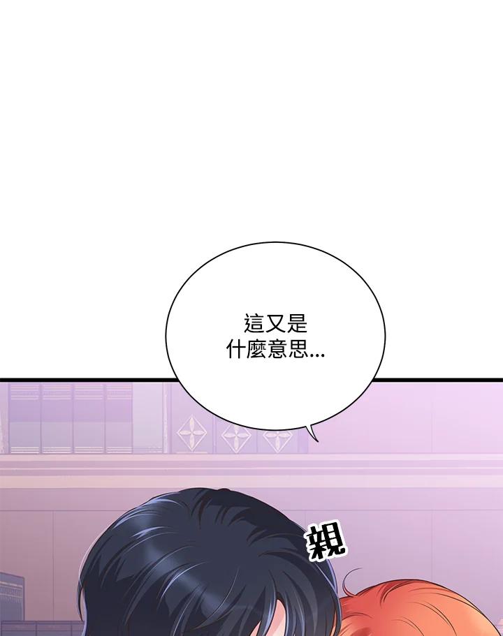 《恶棍公爵强求我的爱》第57话 第16页