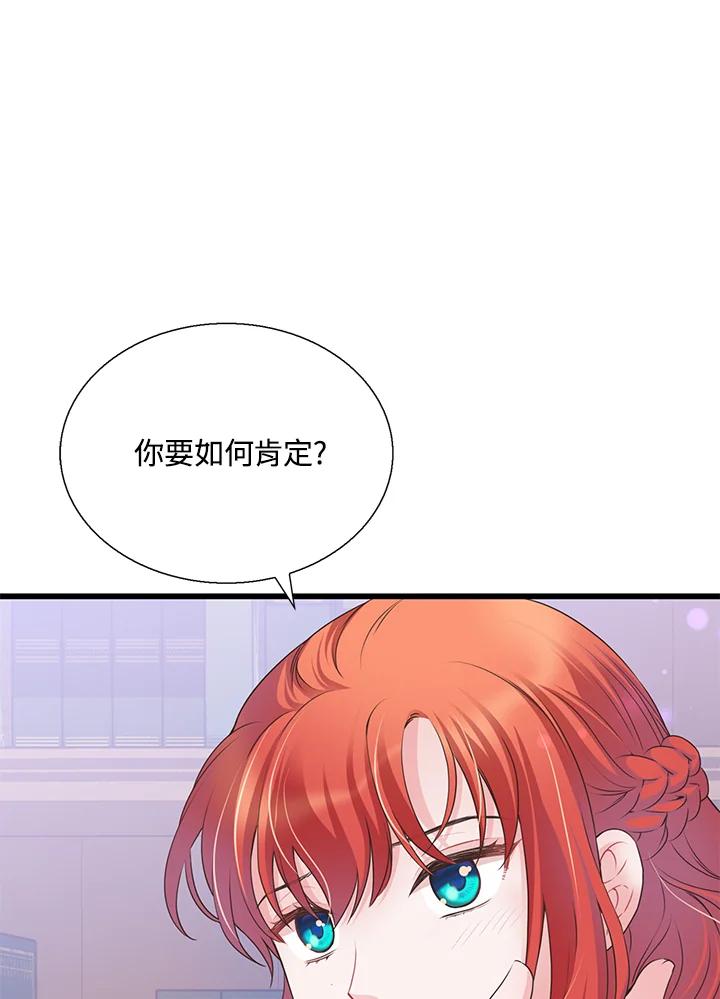 《恶棍公爵强求我的爱》第57话 第32页