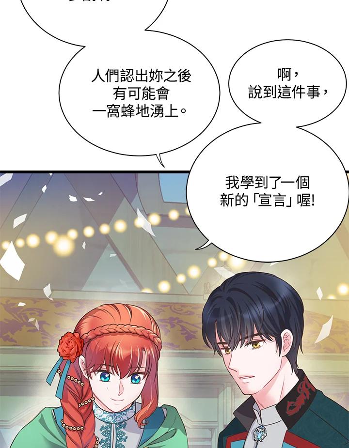 《恶棍公爵强求我的爱》第57话 第50页