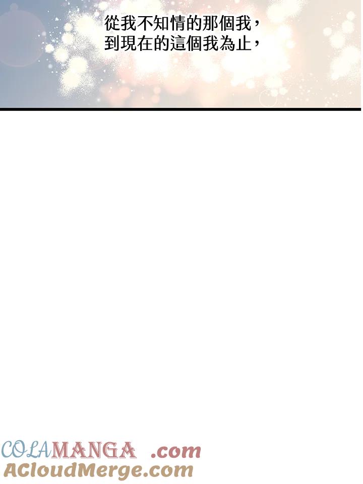 《恶棍公爵强求我的爱》第57话 第37页
