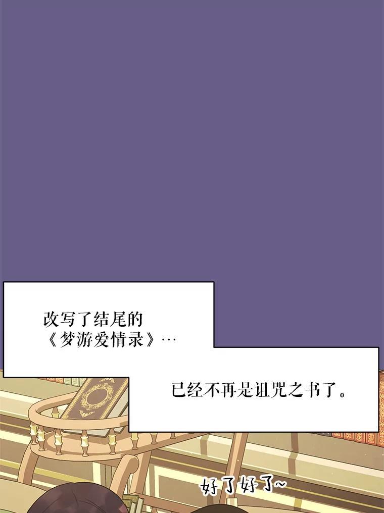 《恶女的出道作》58.永眠背后的人生 第84页