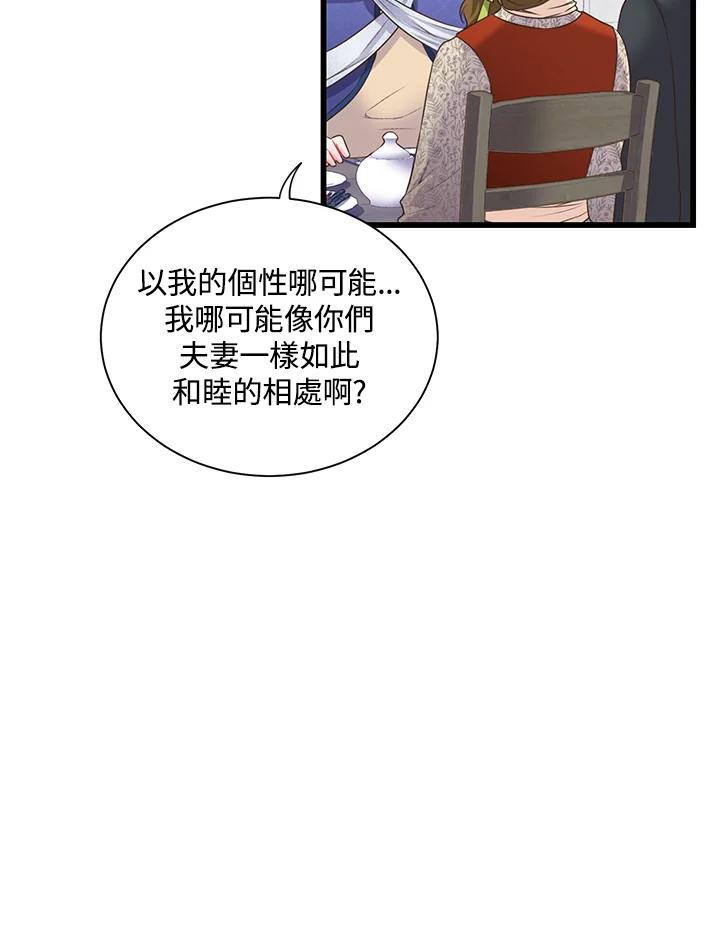 《恶棍公爵强求我的爱》第57话 第115页