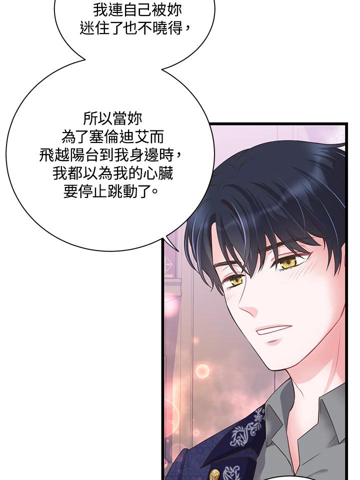 《恶棍公爵强求我的爱》第57话 第23页
