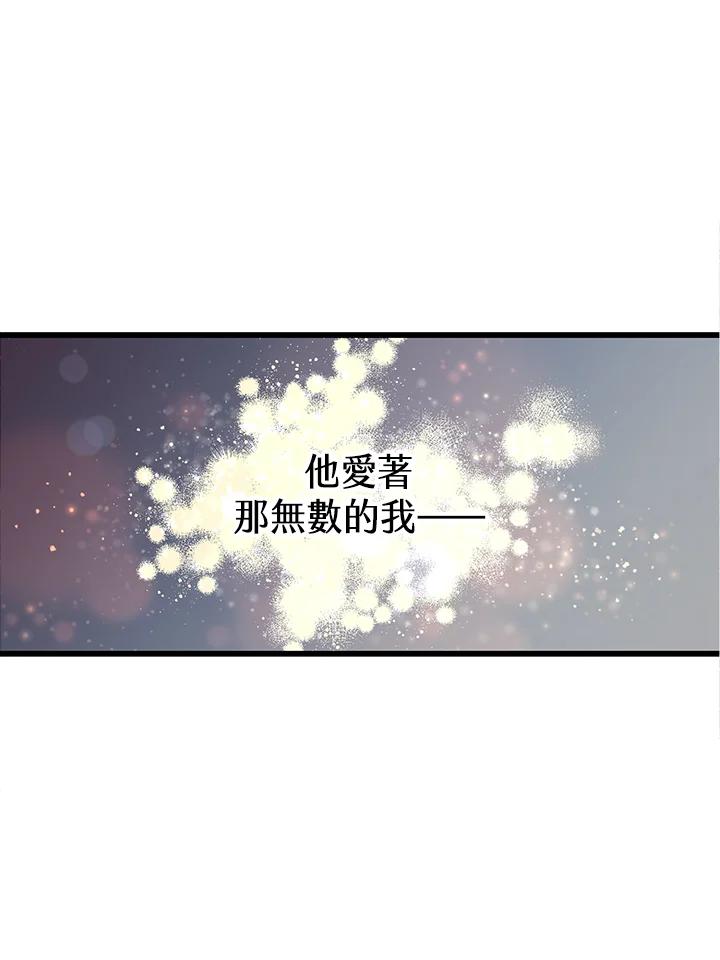 《恶棍公爵强求我的爱》第57话 第39页