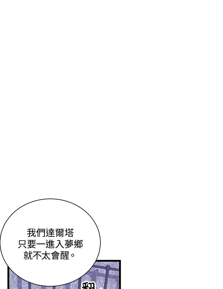 《恶棍公爵强求我的爱》第57话 第112页