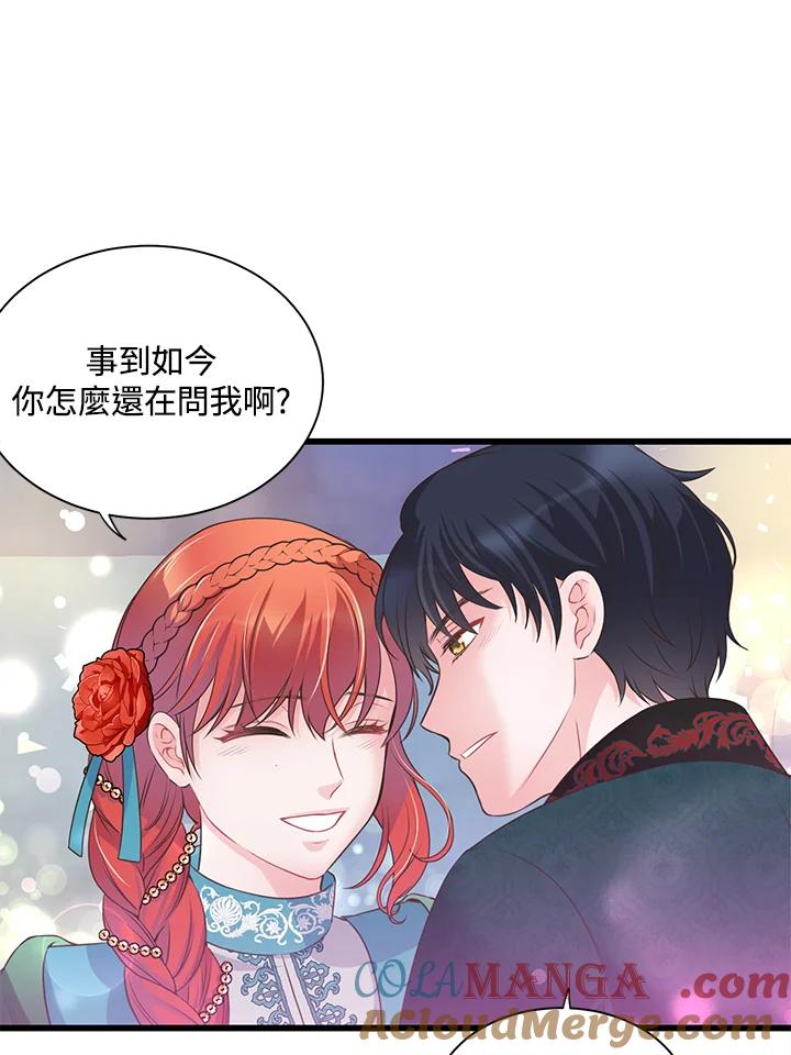 《恶棍公爵强求我的爱》第57话 第77页