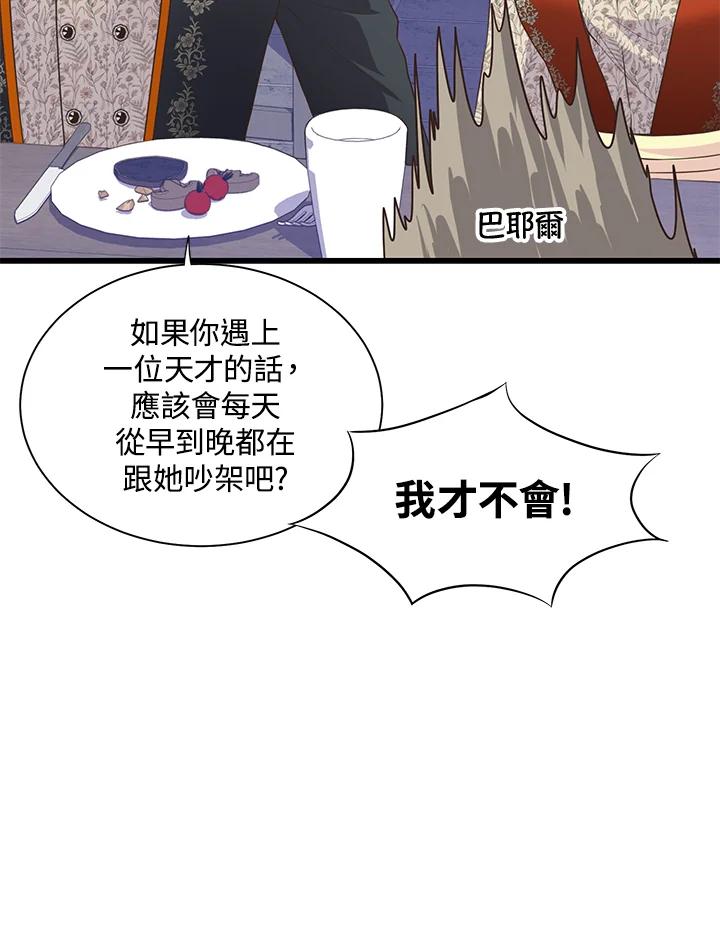 《恶棍公爵强求我的爱》第57话 第119页