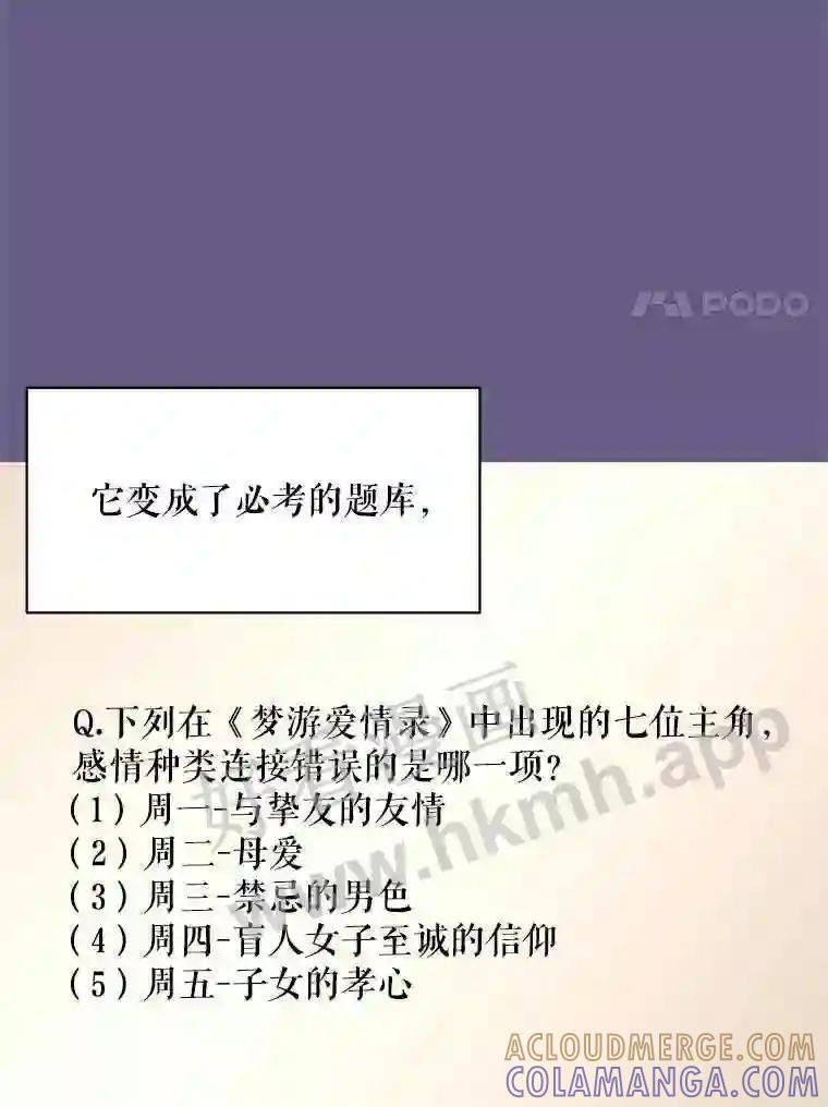 《恶女的出道作》58.永眠背后的人生 第89页