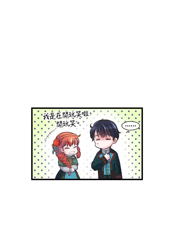 《恶棍公爵强求我的爱》第57话 第94页