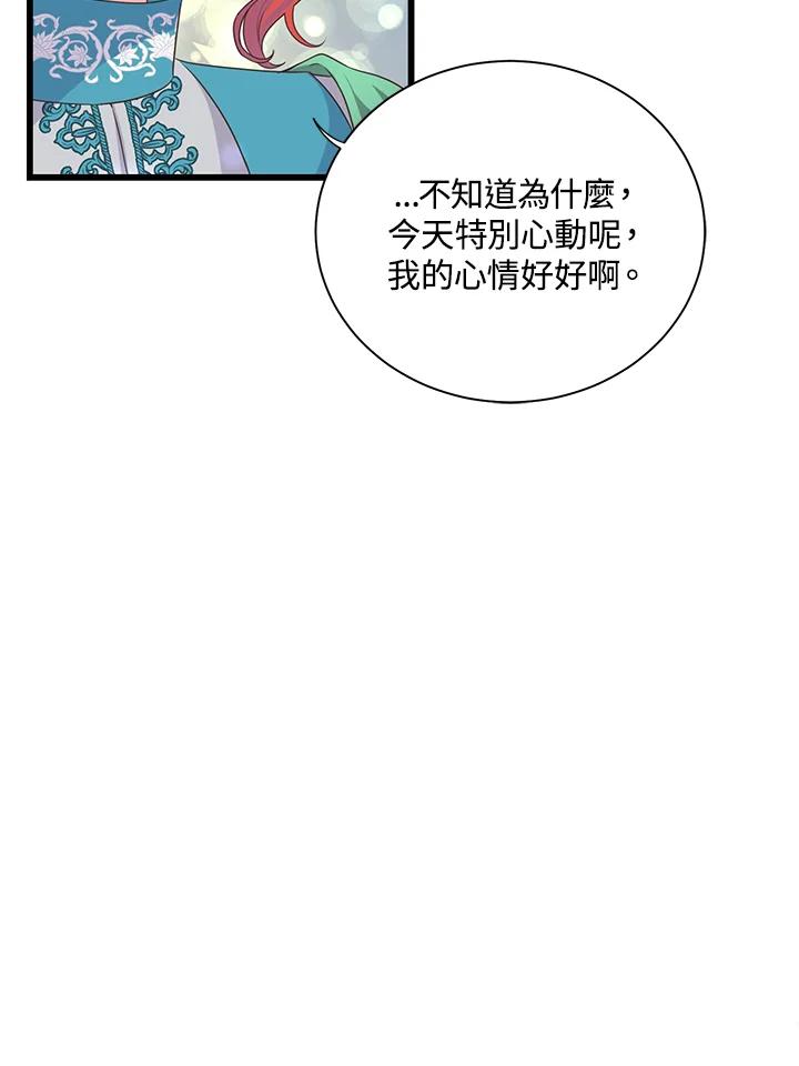 《恶棍公爵强求我的爱》第57话 第83页