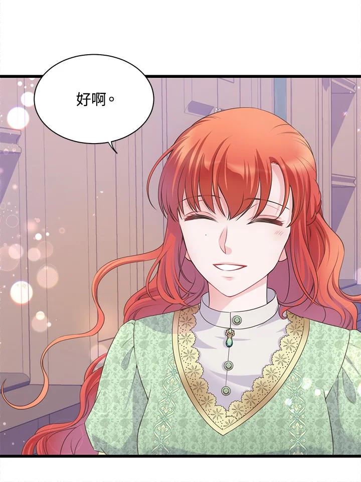 《恶棍公爵强求我的爱》第57话 第42页