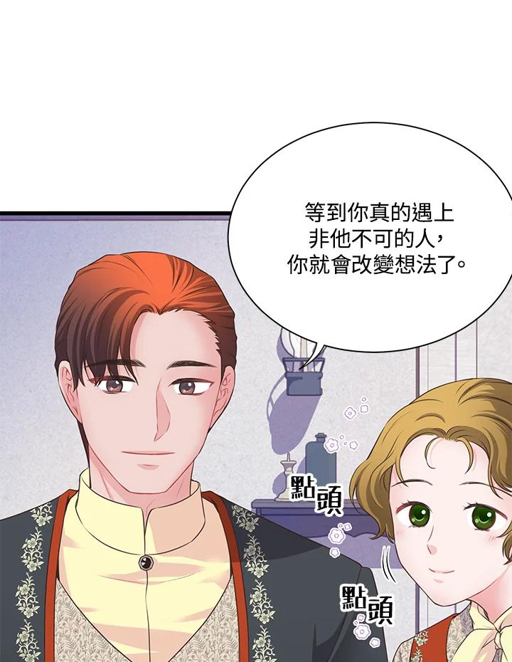 《恶棍公爵强求我的爱》第57话 第116页